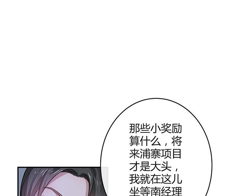 南风也曾入我怀漫画,第44话 你比较满意谁呢 12图