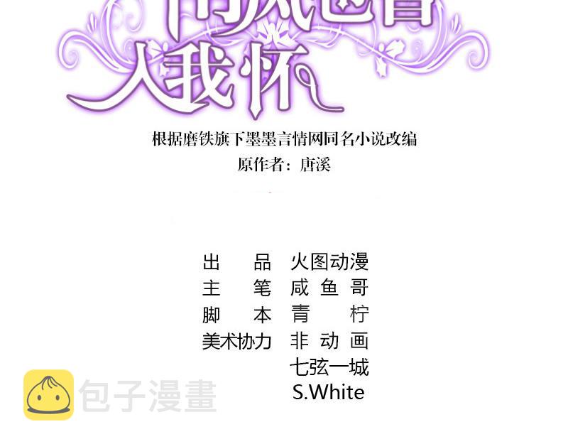 南风也曾入我怀全集漫画,第111话 什麽关系都没有1图