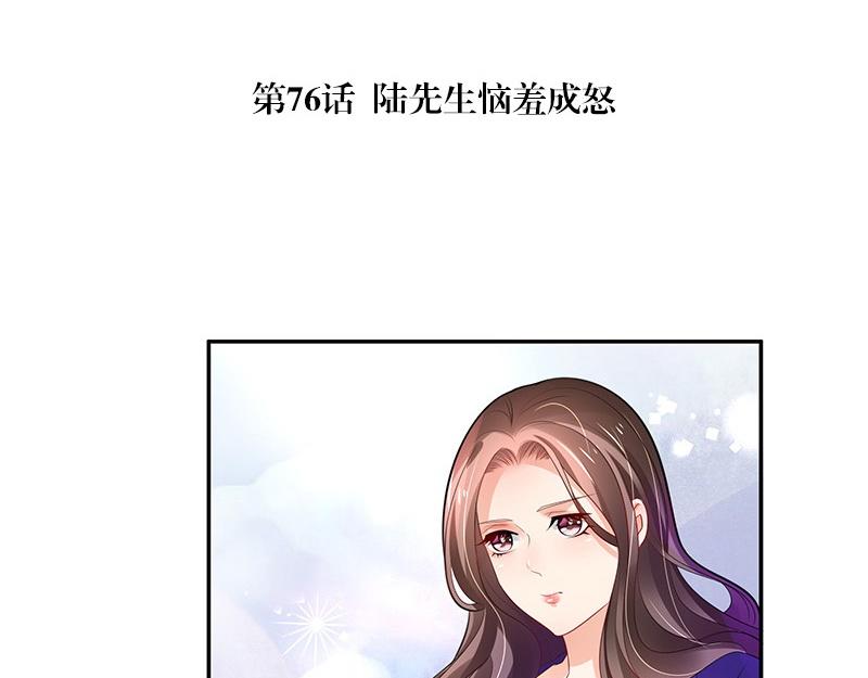 南风也曾入我怀txt全集下载漫画,第76话 陆先生恼羞成怒1图