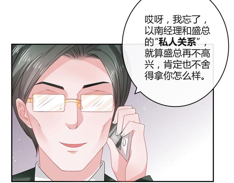 南风也曾入我怀小说漫画,第28话 甜蜜小时光 21图