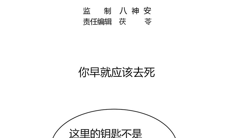 南风也曾入我怀免费阅读下拉式漫画,第202话 你早就应该去死 31图