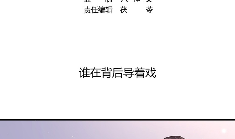 南风也曾入我怀txt全集下载漫画,第180话 谁在背後导着 31图