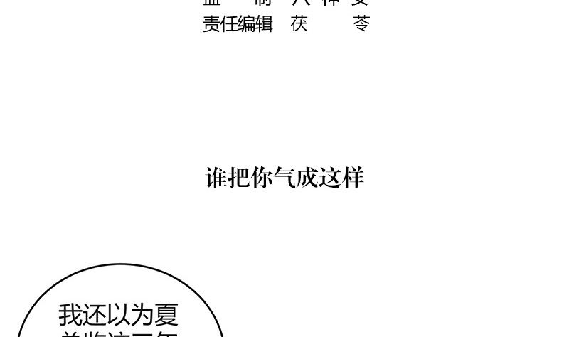 南风也曾入我怀txt漫画,第151话 谁把你气成这样 11图