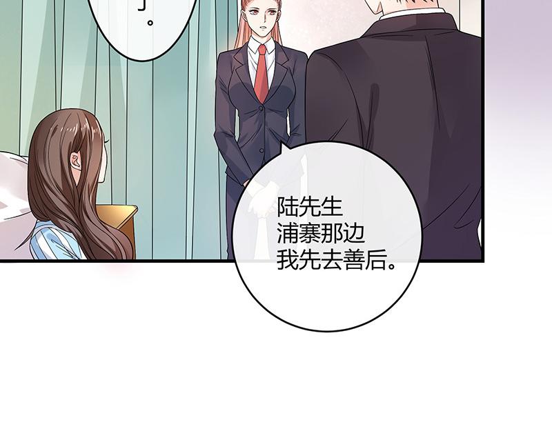 南风也曾入我怀小说讲的什么漫画,第30话 陆少是你饿了吧2图