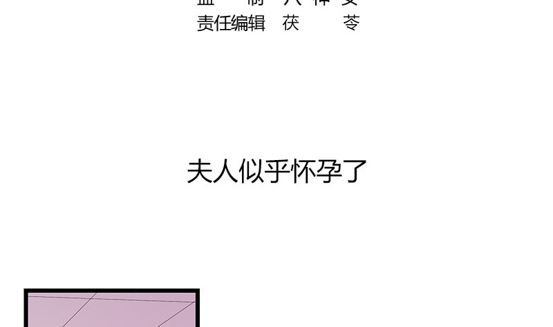 南风也曾入我怀全文免费漫画,第187话 夫人似乎怀孕了2图