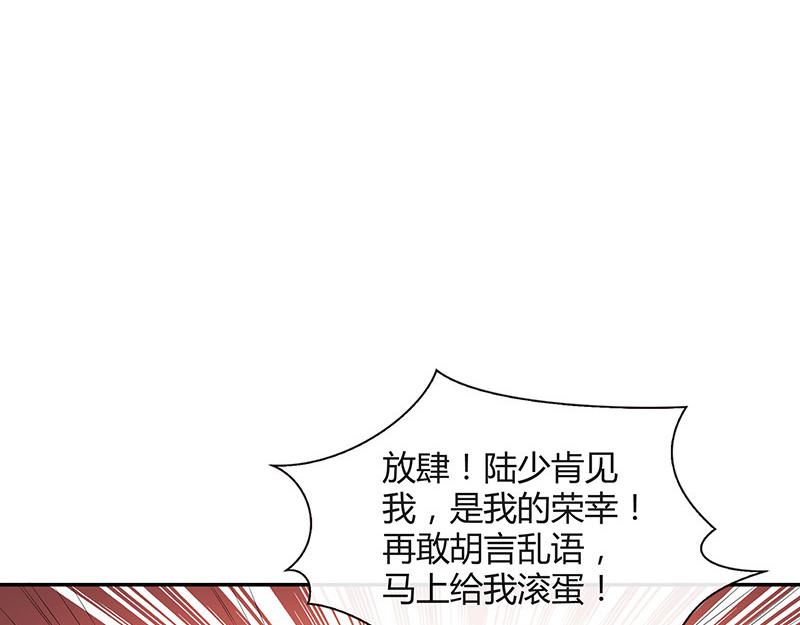 南风也曾入我怀漫画,第38话 她才是个闯入者 11图