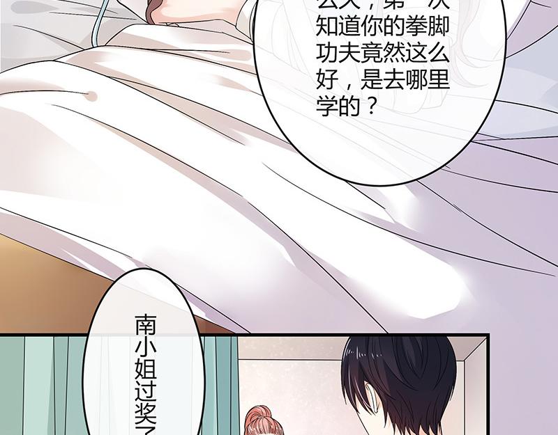 南风也曾入我怀小说讲的什么漫画,第30话 陆少是你饿了吧1图