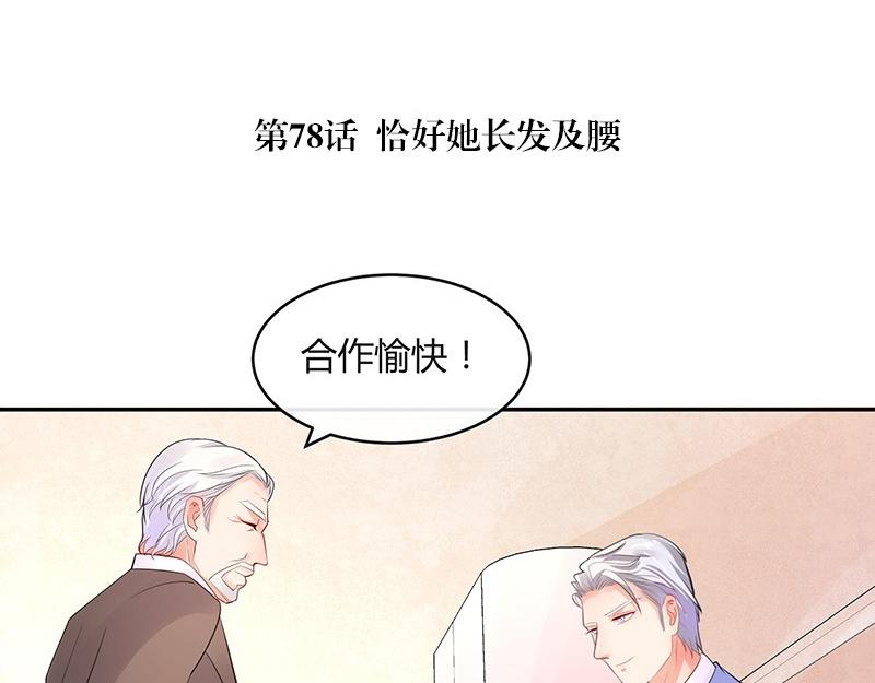 南风也曾入我怀 讲的是什么漫画,第78话 恰好她长发及腰1图