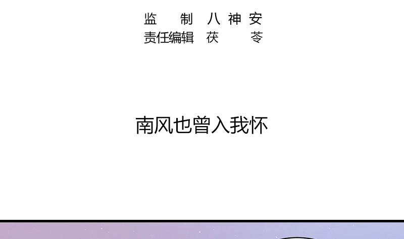 南风也曾入我怀txt全集下载漫画,第212话 南风也曾入我怀 21图