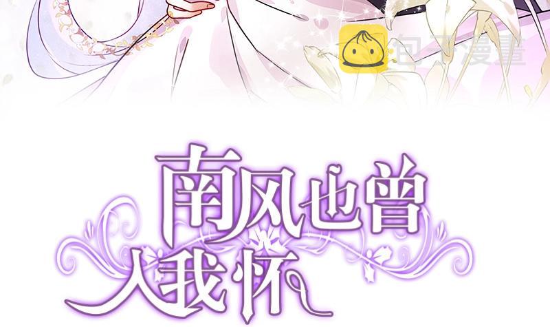 南风也曾入我怀漫画完整版漫画,第195话 榕城到底谁做主 21图