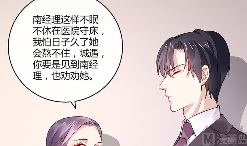 南风也曾入我怀txt漫画,第156话 不是你的丈夫吗 12图