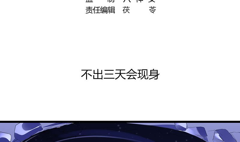 南风也曾入我怀在线阅读漫画,第175话 不出三天会现身 11图