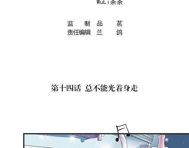 南风也曾入我怀百度云漫画,第14话 总不能就这样2图