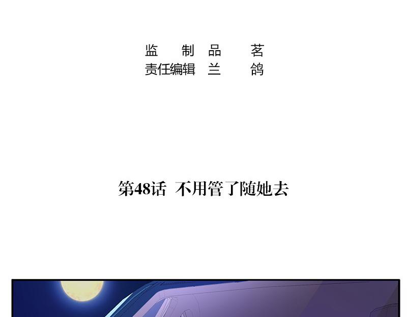 南风也曾入我怀全集漫画,第48话 不用管了随她去2图