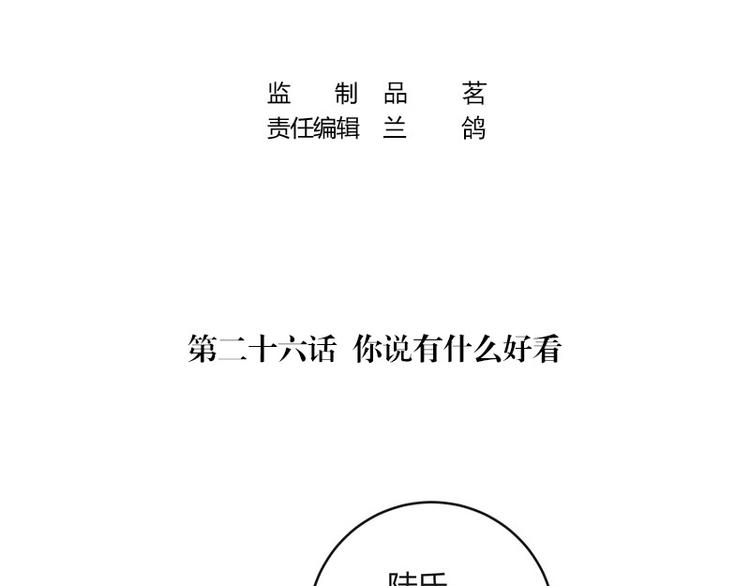 南风也曾入我怀漫画,第26话 你说有什麽好看2图