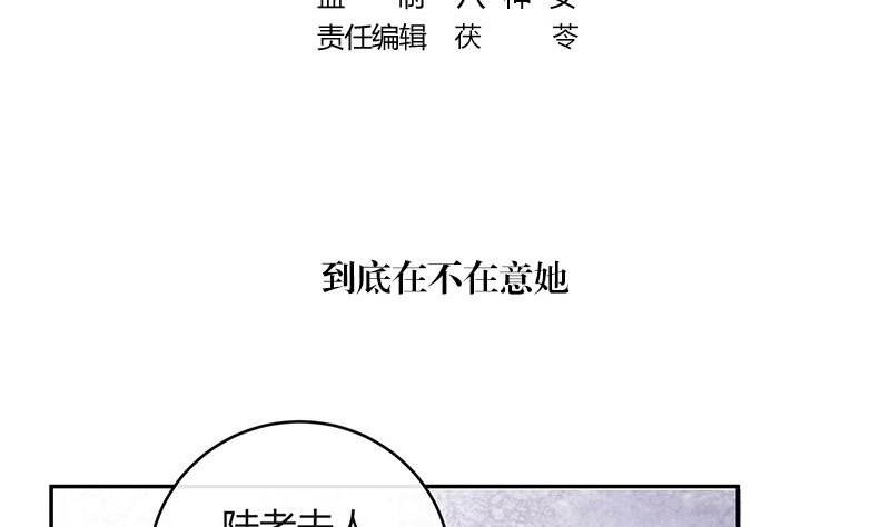 南风也曾入我怀免费漫画,第132话 到底在不在意她1图