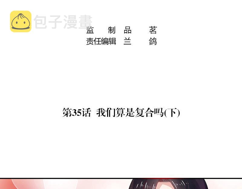 南风也曾入我怀全集漫画,第35话 我们算是复合吗 22图