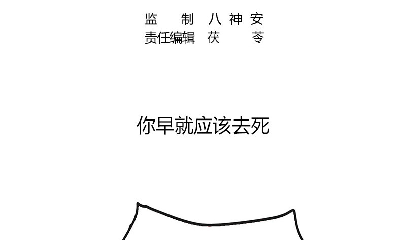 南风也曾入我怀大概剧情漫画,第200话 你早就应该去死1图