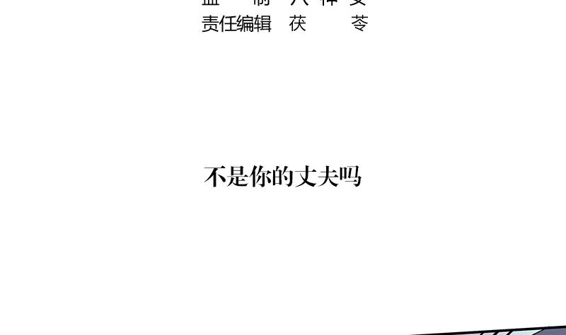 南风也曾入我怀免费阅读漫画,第157话 不是你的丈夫吗 21图