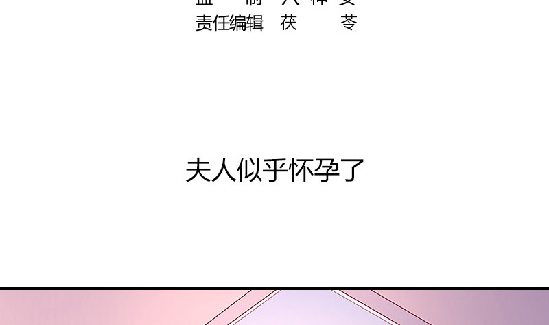 南风也曾入我怀txt下载漫画,第188话 夫人似乎怀孕了 21图