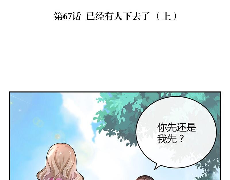 南风也曾入我怀动漫版西瓜视频漫画,第67话 已经有人下去了 11图