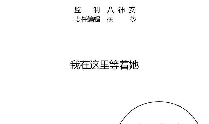 南风也曾入我怀讲了什么漫画,第220话 我在这里等着她1图