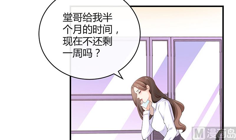 南风也曾入我怀漫画,第126话 疯了疯了你疯了 22图