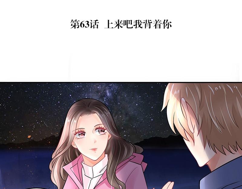 南风也曾入我怀动漫漫画,第63话 上来吧我背着你1图