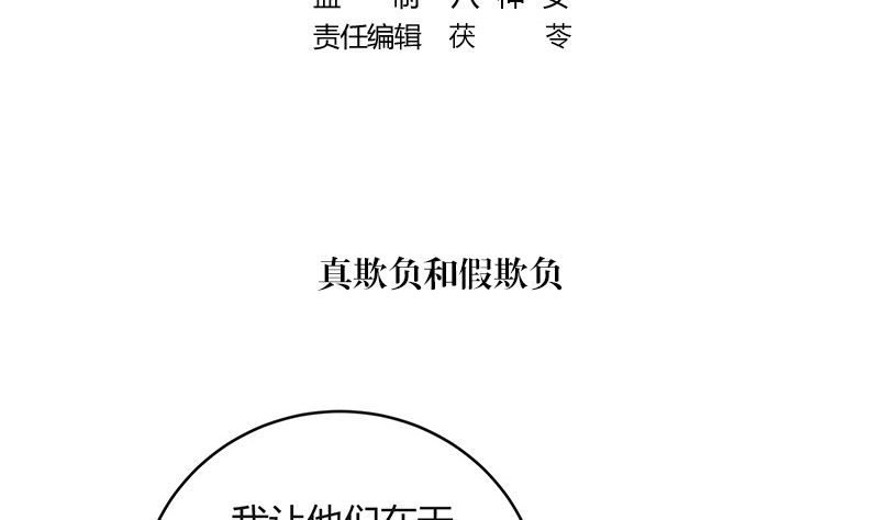 南风也曾入我怀漫画,第129话 真欺负和假欺负1图