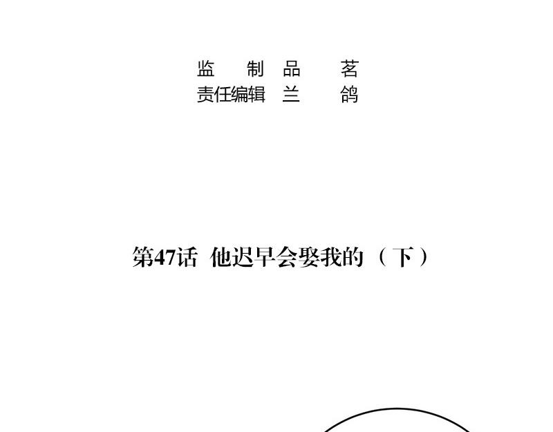 南风也曾入我怀免费阅读漫画,第47话 他迟早会娶我的 22图