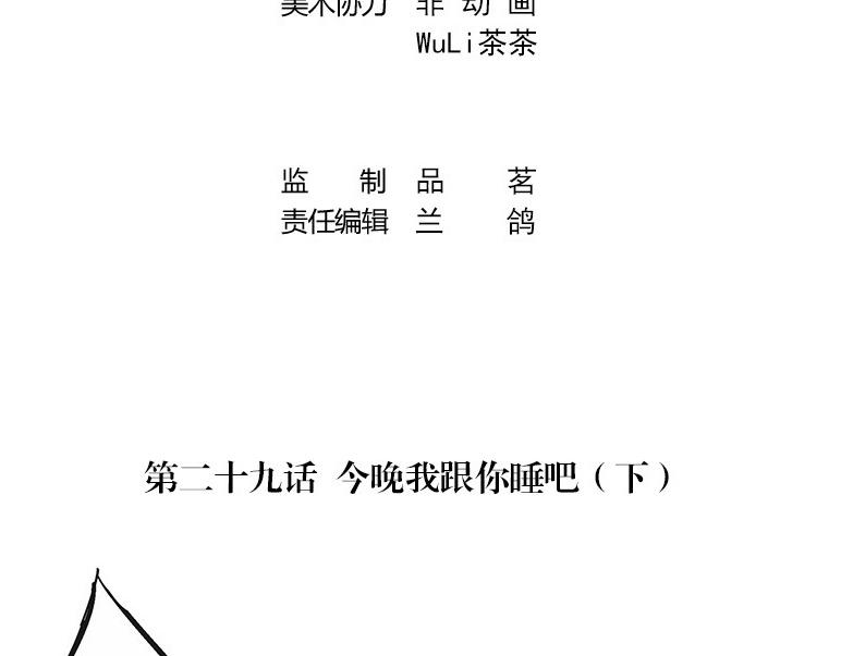 南风也曾入我怀全文免费阅读漫画,第29话 甜蜜小时光 32图