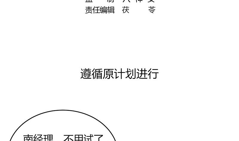 南风也曾入我怀免费阅读漫画,第174话 遵循原计划进行1图