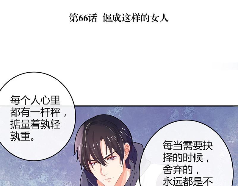 南风也曾入我怀大概剧情漫画,第66话 倔成这样的女人1图