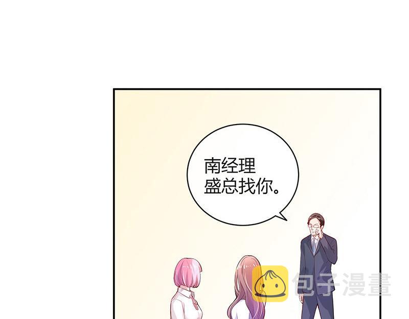 南风也曾入我怀漫画,第49话 你只是他的玩具 11图