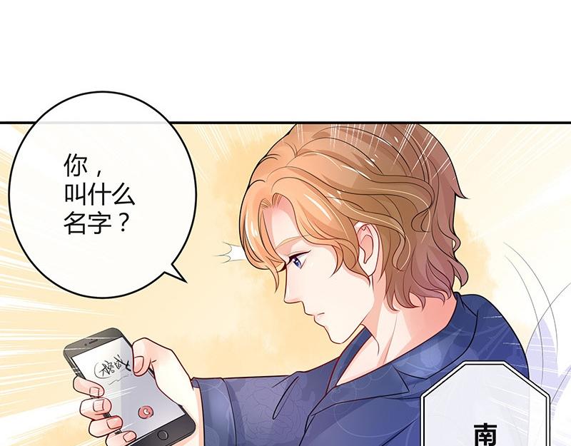 南风也曾入我怀免费阅读漫画,第76话 陆先生恼羞成怒1图