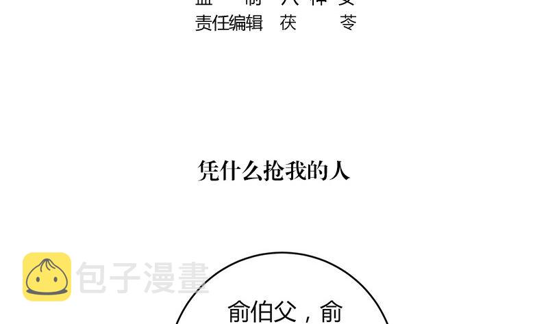 南风也曾入我怀漫画,第135话 凭什麽抢我的人1图