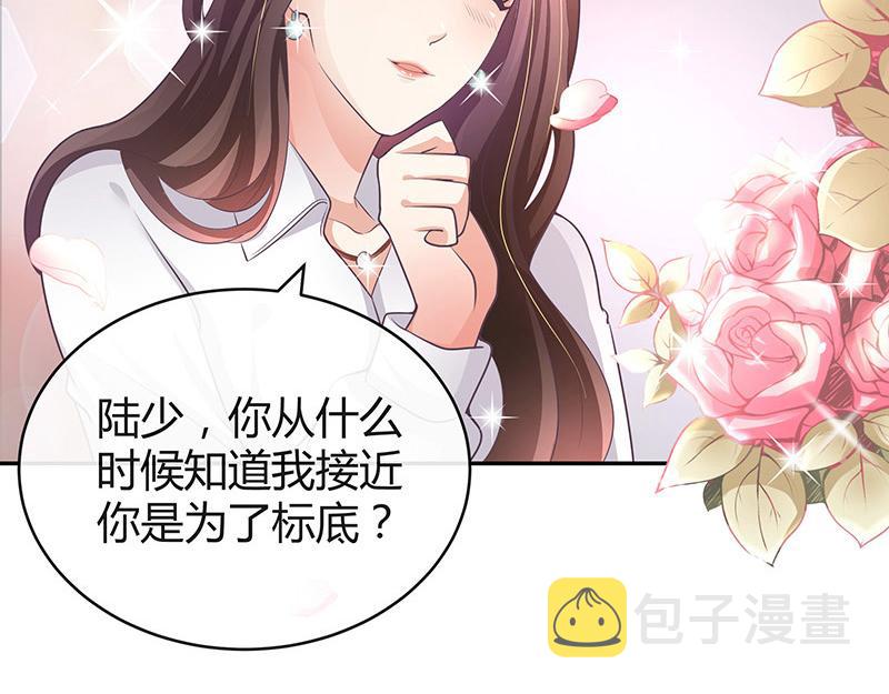 南风也曾入我怀漫画,第50话 你只是他的玩具 21图