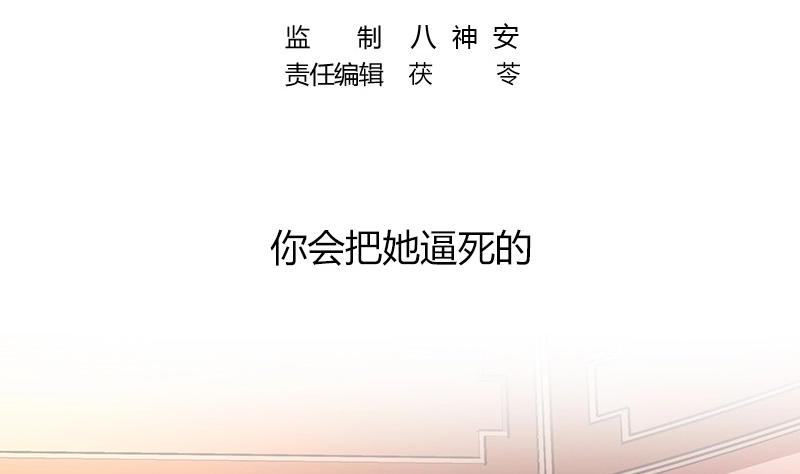 南风也曾入我怀免费漫画,第199话 你会把她逼死的1图