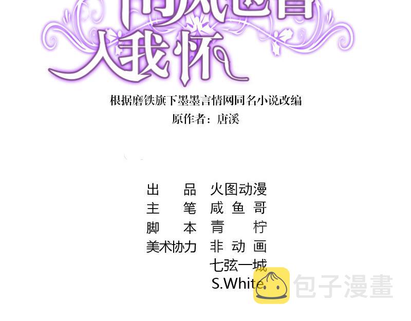 南风也曾入我怀txt全集下载漫画,第91话 我专程爲你而来1图