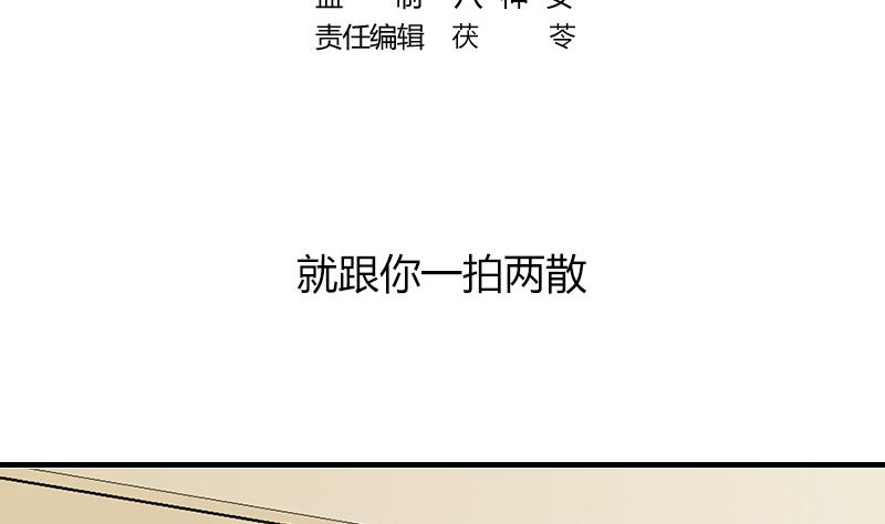 南风也曾入我怀全文免费阅读漫画,第171话 就跟你一拍两散 31图