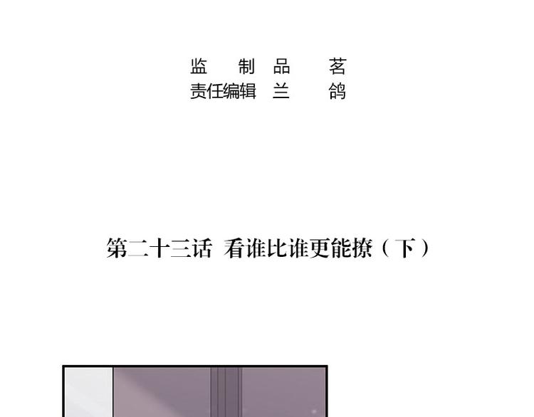 南风也曾入我怀txt全集下载漫画,第23话 又遇见了（2）2图