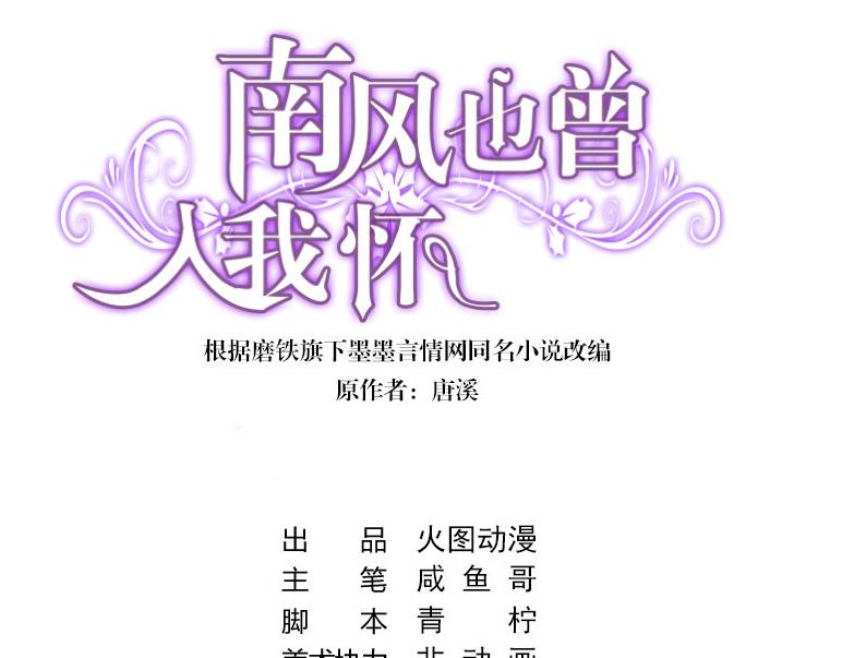 南风也曾入我怀免费漫画,第29话 甜蜜小时光 31图