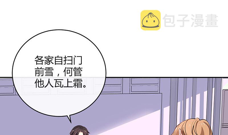 南风也曾入我怀漫画,第126话 疯了疯了你疯了 21图