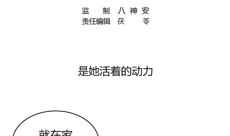 南风也曾入我怀笔趣阁漫画,第193话 是她活着的动力1图