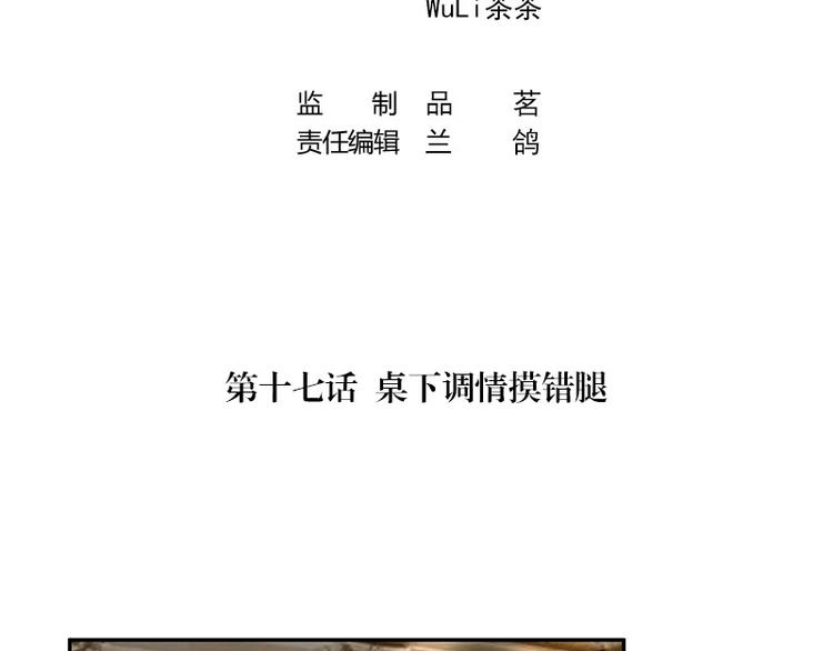 南风也曾入我怀动漫版西瓜视频漫画,第17话 桌下小动作2图