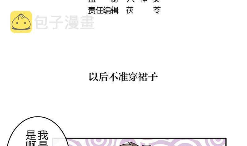 南风也曾入我怀结局漫画,第149话 以後不准穿裙子1图