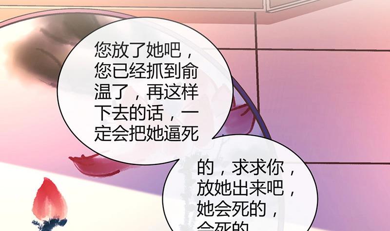 南风也曾入我怀免费漫画,第199话 你会把她逼死的2图