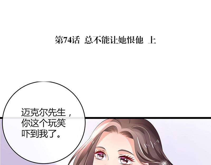 南风也曾入我怀小说讲的什么漫画,第74话 总不能让她恨他 11图