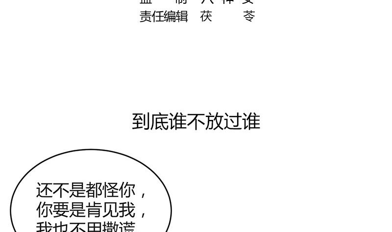 南风也曾入我怀txt漫画,第167话 到底谁不放过谁 11图