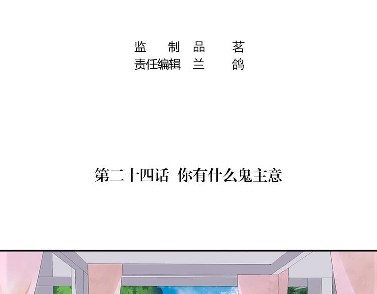 南风也曾入我怀免费阅读漫画,第24话 你有什麽鬼主意2图